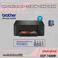 Brother Printer DCP-T430W Inktank 3 in 1 WIFI ปริ้นเตอร์อิงค์แท็งก์ เครื่องพิมพ์ออลอินวัน (พิมพ์สแก
