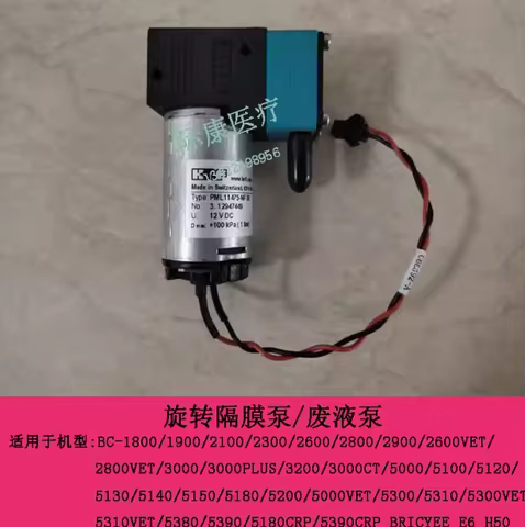 Mindray BC2600VET 2800VET 3000 3000PLUS 3200 BC2800VET BC3000 BC3000Plus blood ball rotary diaphragm