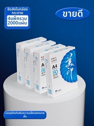 M&G | กระดาษถ่ายเอกสาร A4 80g