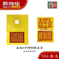 【易购乐】本地4寸9898旺来金（极上银/财子寿）黄纸/ 本地小金/ 旺来金 /拜神金纸 / 神料 / 金纸 / 拜神 / 拜大神 /joss paper