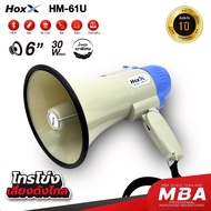 MBA AUDIO THAILAND โทรโข่ง HoxX รุ่น HM-61U 6นิ้ว พร้อมไมค์ มีบลูทูธ ช่องเสียบ USB SD CARD AUXไซเรน