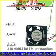 原裝日本 Nidec 4020 D04T12MWS 12V 0.07A 三線靜音散熱風扇