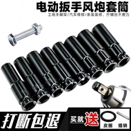 Electric Wrench Socket Extended Hexagonal Socket Head Air Cannon Flying Wrench Screw Nut Shelf Worke