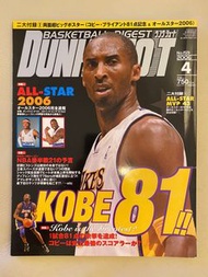 日本NBA籃球雜誌Dunk Shoot 2006年4月號(Kobe 81分, 2006明星賽)