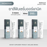 🤍💜So White ยาสีฟันออแกนิก🔍สำหรับคนรักฟัน ช่วยให้ฟันขาวแบบไม่ต้องฟอก ระงับกลิ่นปาก 24 ชม. ดูแลช่องปาก