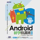 Android初學特訓班(第九版) (電子書) 作者：文淵閣工作室