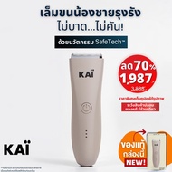 โหด!เหลือ 1987.-︎ !!KAI Trimmer เครื่องเล็มขนน้องชาย Kaigrooming เล็มขน โกนขน กำจัดขน ไม่บาด กันน้ำ 