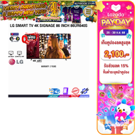 [เก็บคูปองลดสูงสุด 2,100.-][ผ่อน 0% 10 ด.]LG SMART TV 4K SIGNAGE 86 INCH 86UR640S/ประกัน 2 Years