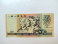 第四版人民幣50元（1990年）一張上品VF（TH29502865）