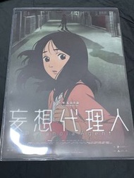 今敏監督 妄想代理人 後篇 A3 半透明印刷海報