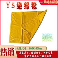 ys231-02-01電工防護毯防觸電隔絕墊帶電作業保護毯絕緣毯