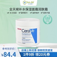 适乐肤（CeraVe）C霜全天候补水保湿面霜润肤霜嫩肤修护敏感肌 春夏柔嫩身体乳液 454g保税发货