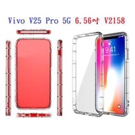 【透明空壓殼】Vivo V25 Pro 5G 6.56吋 V2158 防摔 氣囊 輕薄 保護殼 手機殼 背蓋 軟殼