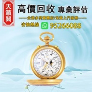 Robert & FILS 18K黃金 錶冠上弦琺瑯龍懷錶♻️二手錶，新錶，舊錶，懷錶，古董錶，Watches。勞力士Rolex，歐米茄Omega，帝舵Tudor，百達翡麗Patek Philippe