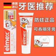 德國elmex兒童牙膏0-2-3-6-8-10-12歲以上小學生牙膏