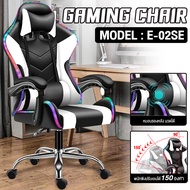 เก้าอี้ เก้าอี้คอมพิวเตอร์  เก้าอี้เล่นเกม เก้าอี้เกมมิ่ง ปรับระดับได้ แบบมีที่พิงขา Gaming Chair รุ่น E-02SP / รุ่น E-02S-E มีไฟ RGB As the Picture One