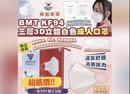口罩 KF94 韓國 50個獨立包裝