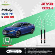 KYB โช้คอัพแก๊ส Excel-G รถ Honda รุ่น CIVIC (FC) ปี 2015-ปัจจุบัน Kayaba คายาบ้า