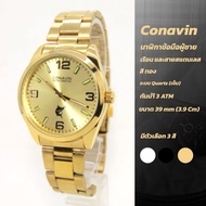 📌[พร้อมส่ง] นาฬิกาข้อมือผู้ชาย CONAVIN ของแท้ 💯% สายเหล็ก สีทอง หน้าปัดระบบเข็ม สวยหรู คลาสสิก มินิมอล [ส่งเร็ว]