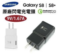 三星 S8/ S8+極速充電頭9V=1.67A【原廠旅充頭】S7 Edge S6 EDGE+ Note5 A7 2017