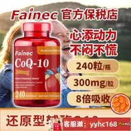 【下標請備注電話號碼】加強版澳洲進口高含量300mg還原輔酶Q10呵護心腦血管中老年保健品