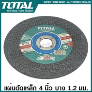 Total ใบตัดเหล็ก / ใบตัดสแตนเลส 4 นิ้ว (105 มม.) หนา 1.2 มม. รุ่น TAC2211051-1 / TAC2211001SA ( INOX / Metal Cutting Disc ) แผ่นตัดเหล็ก ใบตัดไฟเบอร์ แผ่นตัดไฟเบอร์
