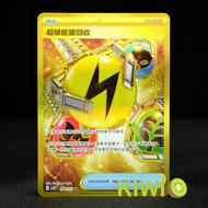 KIWI PTCG Chinese Version UR Super Energy Recycling SV2D 098/071 Gold Card Items