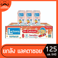 ยกลัง  แลคตาซอย นมถั่วเหลือง 125 มล. x 60 กล่อง รสไฮแคลเซียม ยูเอชที Lactasoy Soy milk  (8745)