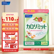FANCL HealthScience热控片90片/袋30日量天然高效控糖抑脂无惧热量职场人士海外进口