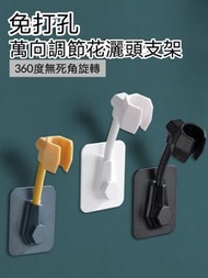 免打孔花灑頭支架, 花灑頭支架, 簡易貼 花灑頭 支架, 花灑頭架|Shower Head Holder, shower head rack, bathroom accessories, sink, 