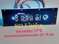 ชุดเพลทไฟ 502 T ไม่ย้าย led สวิตช์โยกอุปกรณ์ครบชุดรวมแอมป์พร้อมต่อสายด้านหลัง  วงใน17x5 ถึง 20x5 ใส่