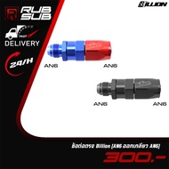 Billion Straight Joint (AN6 Threaded AN6)