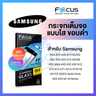 Focus ฟิล์มกระจก เต็มจอ ใส Samsung A54 A34 A24 A14 4G 5G A53 A33 A23 A13 A52 A52s A42 A32 A22 A12 A7