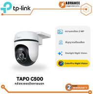 TP-LINK TAPO (C500 C510W C520WS C530WS) Outdoor Pan/Tilt Security Wi-Fi Camera