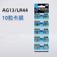 D20D 創能牌，LR44 / AG13 / L1154F /A76 / 357A 鈕型電池 10粒裝 紐扣電池