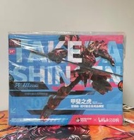 moshow 至臻級 甲斐之虎 bilibili版