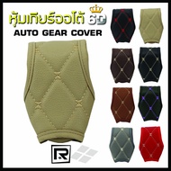 ROYAL R หุ้มหัวเกียร์ แบบมีปุ่มกดด้านข้าง Side Button Auto Gear Cover ลาย VIP 6D หนัง PVC Leather คุ