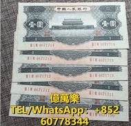 回收 舊鈔 紙鈔 舊紙幣 舊版人民幣 龍銀 套幣  香港金幣 渣打銀行 匯豐銀行 第一版 第二版 第三版 第四版 人民幣 等等 天安門黑一元五連號