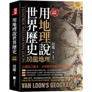 Full Color Illustration: Use Geography To Explain World History-Fanglong World History Book History 