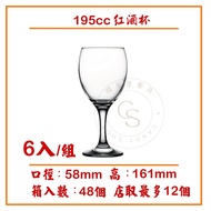 [Fruit House Tableware] 195cc Red Wine Glass/Goblet/Glass/White Glass/Wine Glass 6pcs/Set