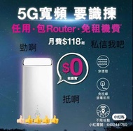 5G  寬頻  WiFi 6 商廈村屋唐樓公屋 包路由器 router