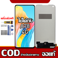 ใช้ได้กับ หน้าจอ Oppo A78 4G  หน้าจอ LCD พร้อมทัชสกรีน รุ่นที่เข้ากันได้ oppo A78 4g พร้อมไขควง + กา
