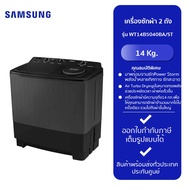 SAMSUNG เครื่องซักผ้า 2 ถัง รุ่น WT14B5040BA/ST (14 kg.) สีดำ