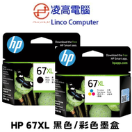 hp - 67XL BK黑色 + 67 XL 彩色 墨盒高容量套裝 (黑色彩色各1個)