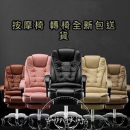 按摩椅 電腦椅 computer table家用辦公轉椅升降辦公凳大班凳老闆凳