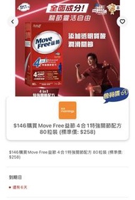 Schiff Move Free 益節 4合1 特強關節配方
