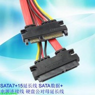 Sata延長線公對母7+15筆電電腦移動碟電源線傳輸線
