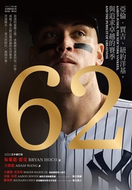 62：亞倫．賈吉、紐約洋基，與追求卓越的賽季