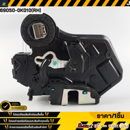 กลอนประตูไฟฟ้าหลัง VIGO  ปี 2004-15 #69060-0K010(LH) #69050-0K010(RH) **สินค้าคนไทยจำหน่าย สินค้าราค