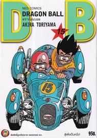 Manga Arena (หนังสือ) การ์ตูน Dragon Ball เล่ม 15 สู้เพื่อเป็นหนึ่ง